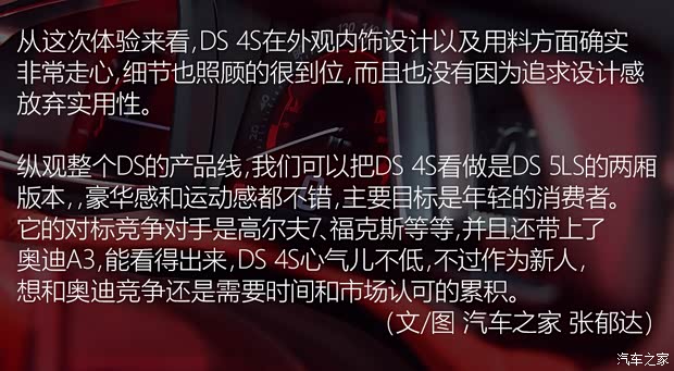 长安标致雪铁龙 DS 4S 2016款 基本型