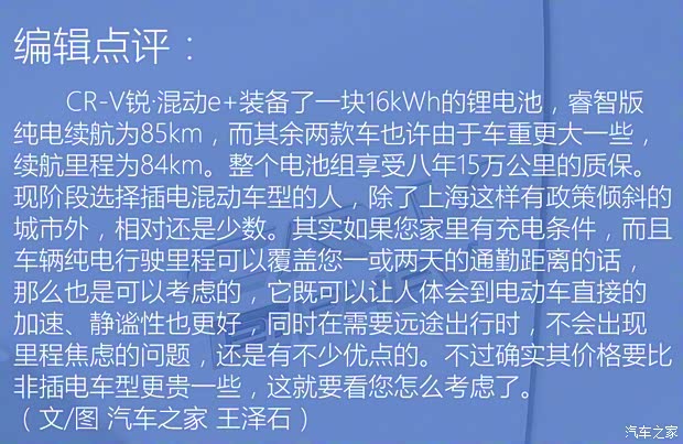 东风本田 本田CR-V新能源 2021款 锐·混动e+ 2.0L 睿智版 东风本田 本田CR-V新能源 2021款 锐·混动e+ 2.0L 睿智版