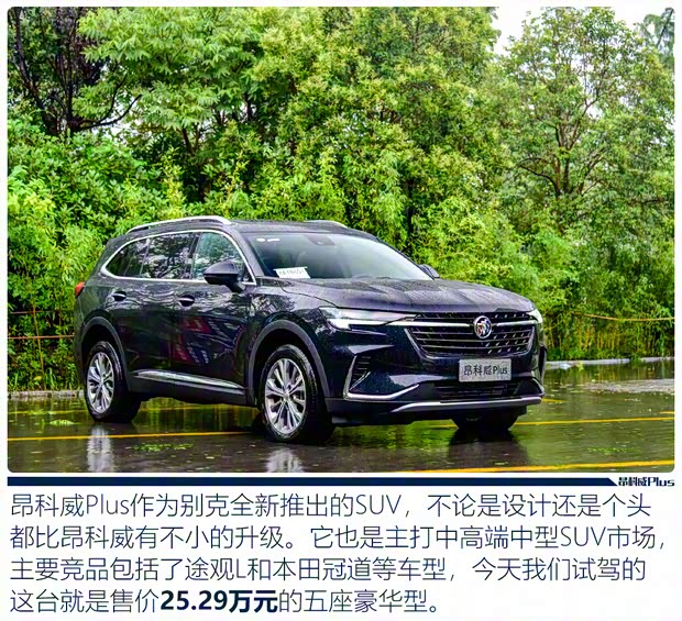 上汽通用别克 昂科威Plus 2021款 652T 五座豪华型 上汽通用别克 昂科威Plus 2021款 652T 五座豪华型