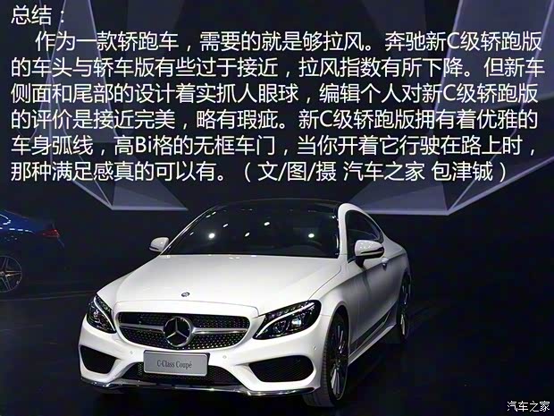 奔驰(进口) 奔驰C级(进口) 2016款 C 300 轿跑版