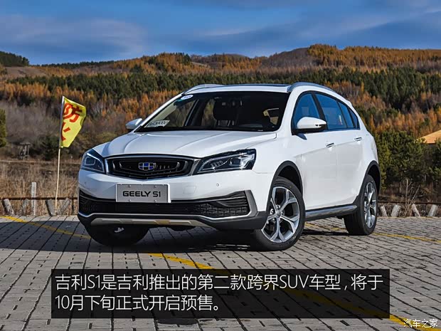 吉利汽车 吉利S1 2017款 基本型 吉利汽车 吉利S1 2017款 基本型