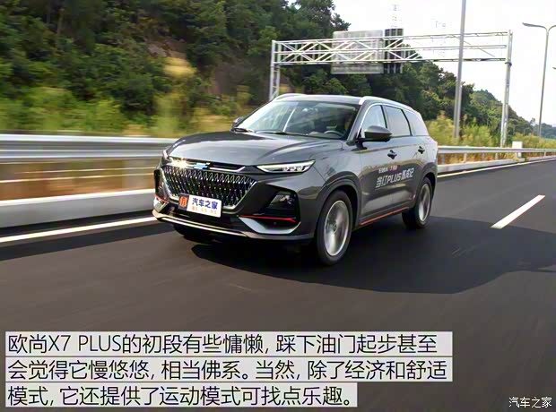 長安汽車 長安歐尚X7 PLUS 2022款 1.5T 藍鯨版自動Geeker領航型