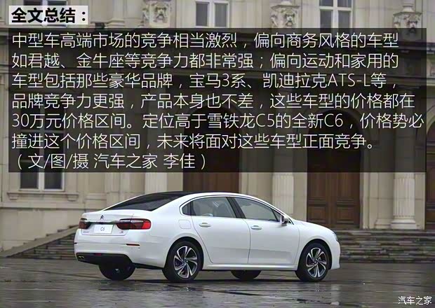 东风雪铁龙 雪铁龙C6 2016款 基本型 东风雪铁龙 雪铁龙C6 2016款 基本型