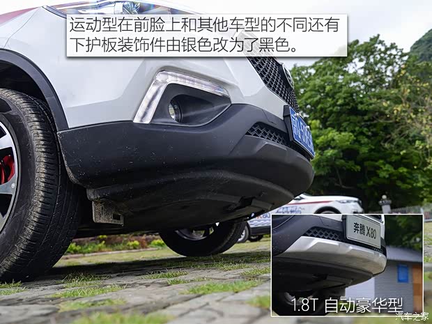 一汽奔腾 奔腾X80 2017款 1.8T 自动运动型