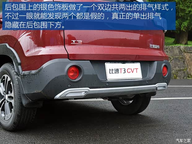 比速汽车 比速T3 2017款 1.3T CVT旗舰型 比速汽车 比速T3 2017款 1.3T CVT旗舰型