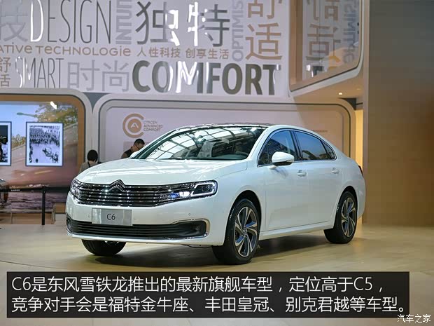 东风雪铁龙 雪铁龙C6 2016款 基本型