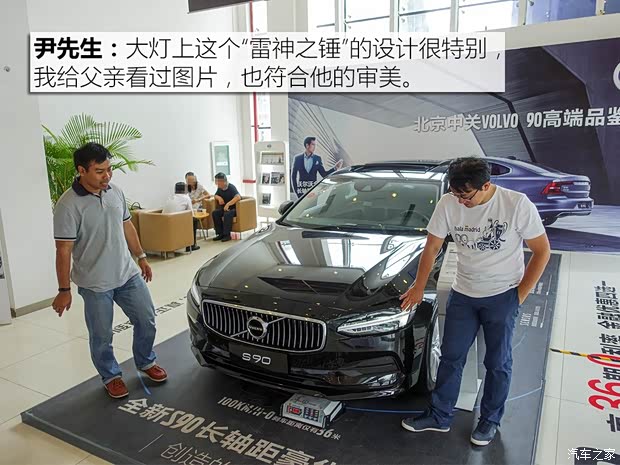 沃尔沃亚太 沃尔沃S90 2017款 2.0T T5 智远版