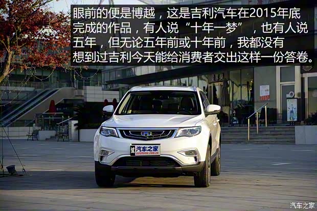 吉利汽车 博越 2016款 基本型