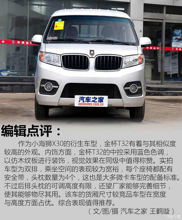 华晨鑫源 金杯T32 2015款 1.3L 标准型