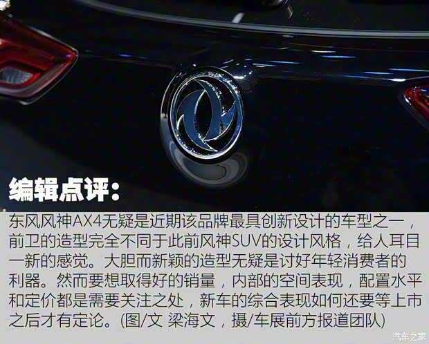 東風乘用車 東風風神AX4 2017款 基本型