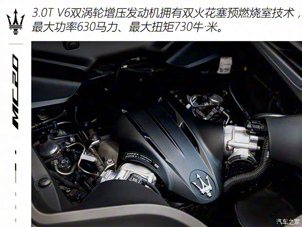 玛莎拉蒂 玛莎拉蒂MC20 2020款 3.0T 标准版