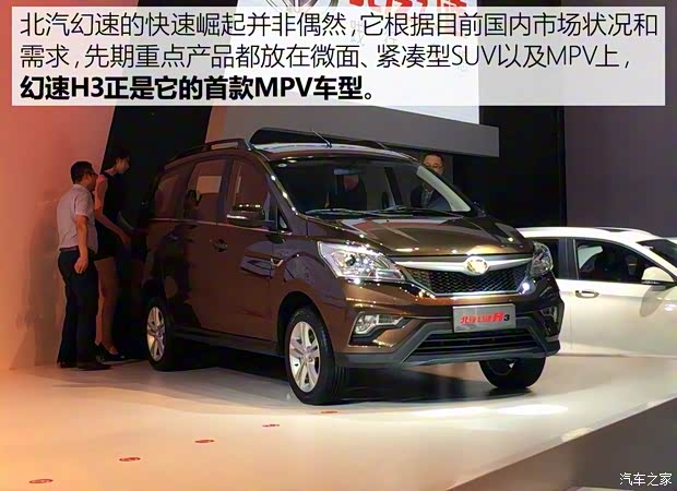 北汽銀翔 北汽幻速H3 2015款 1.5L 手動(dòng)豪華型