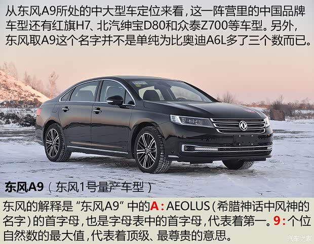 东风乘用车 东风A9 2014款 基本型 东风乘用车 东风A9 2014款 基本型