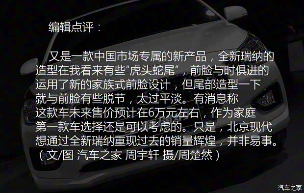 北京現(xiàn)代 瑞納 2017款 基本型