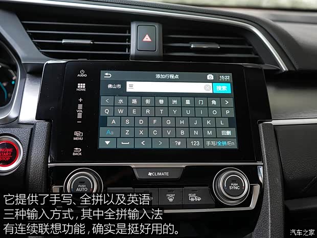 东风本田 思域 2016款 220TURBO 自动尊耀版