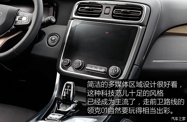 领克 领克01 2017款 两驱基本型