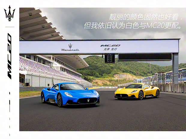 瑪莎拉蒂 瑪莎拉蒂M(fèi)C20 2020款 3.0T 標(biāo)準(zhǔn)版