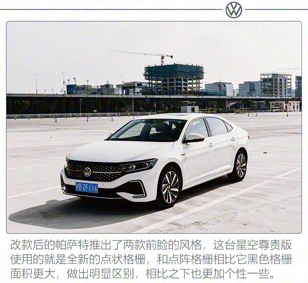 上汽大眾 帕薩特 2022款 330TSI 星空尊貴版
