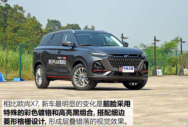 長安汽車 長安歐尚X7 PLUS 2022款 1.5T 藍鯨版自動Geeker領(lǐng)航型