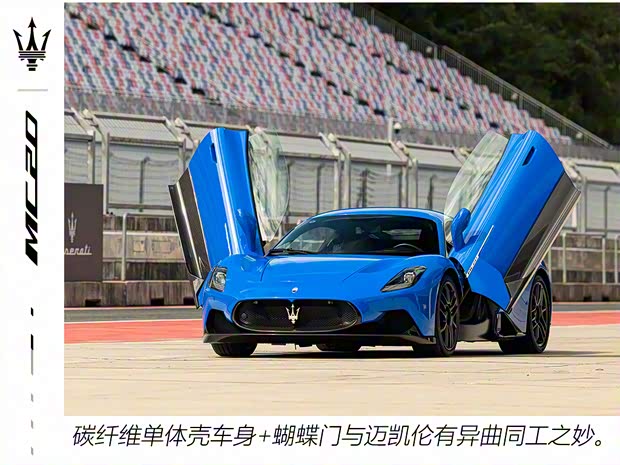 瑪莎拉蒂 瑪莎拉蒂M(fèi)C20 2020款 3.0T 標(biāo)準(zhǔn)版