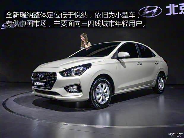 北京現(xiàn)代 瑞納 2017款 基本型