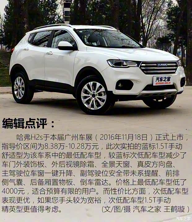 长城汽车 哈弗H2s 2017款 蓝标 1.5T 手动舒适型 长城汽车 哈弗H2s 2017款 蓝标 1.5T 手动舒适型