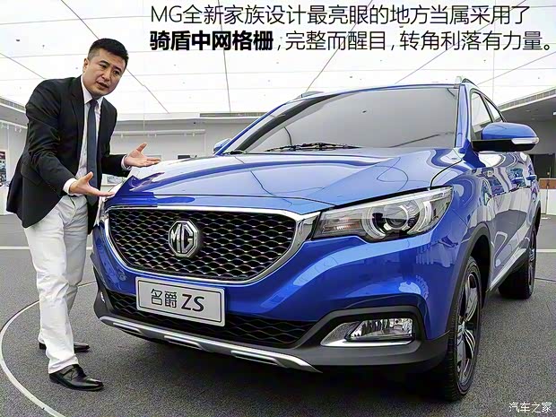 上汽集团 名爵ZS 2017款 基本型