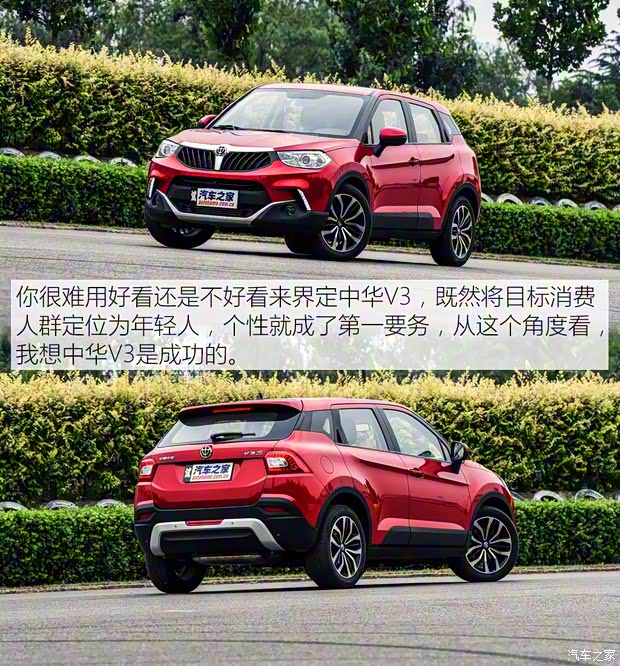 華晨中華 中華V3 2016款 1.5T 自動(dòng)旗艦型