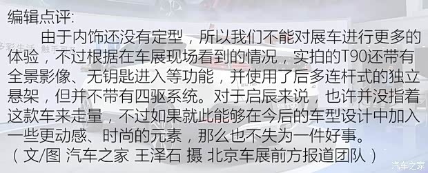 東風(fēng)日產(chǎn) 啟辰T90 2016款 基本型