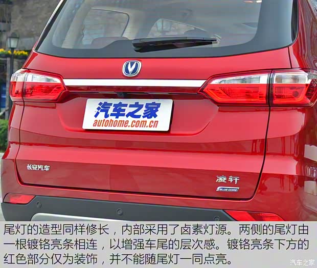 長安汽車 凌軒 2017款 基本型