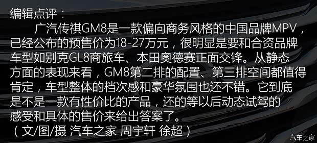 广汽乘用车 传祺GM8 2018款 中配版