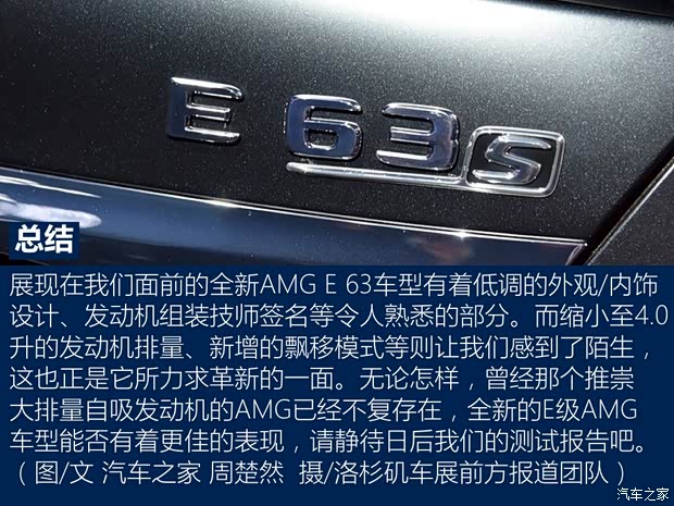 梅赛德斯-AMG 奔驰E级AMG 2016款 AMG E 63 S 梅赛德斯-AMG 奔驰E级AMG 2016款 AMG E 63 S