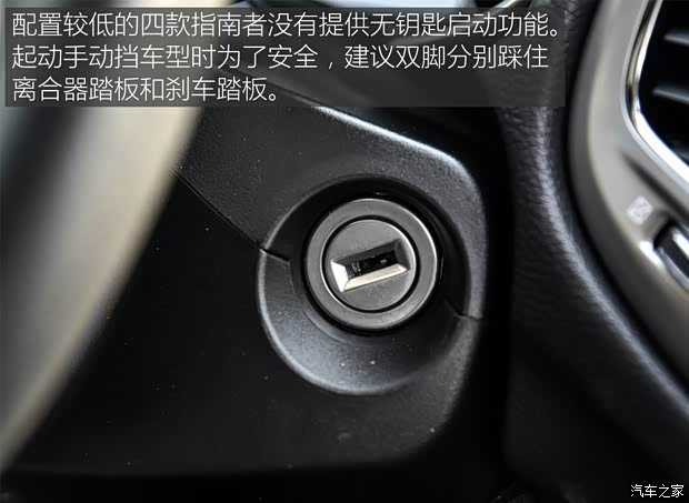 广汽菲克Jeep 指南者 2017款 200T 手动劲享版
