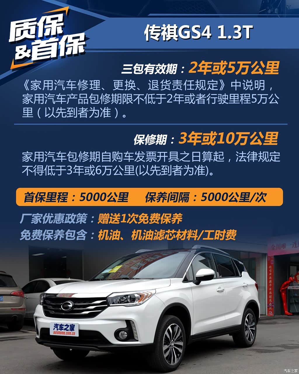 传祺gs4 2015款 200t g-dct尊贵版 3369182图片_广汽传祺_汽车图库