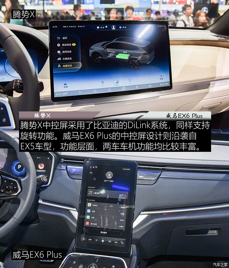腾势汽车 腾势X 2020款 纯电旗舰版