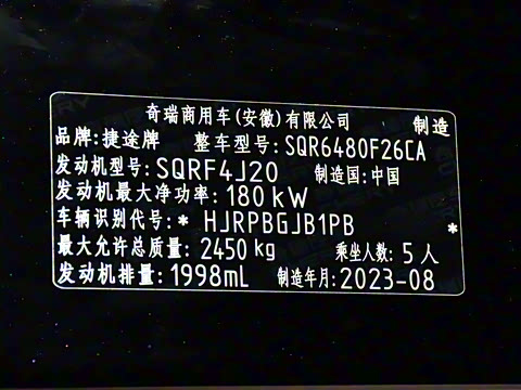 2023�� 2.0T ������ԽPRO+