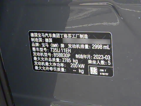 2023�� 735Li ������װ