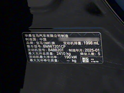 2025�� 530Li ������ ������װ