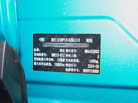 2023�� Remix 1.5T ��Pro