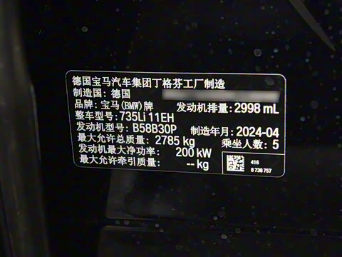 2023�� 735Li ������װ