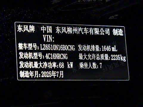 2025�� M5 1.6L ��׼��7��CNG