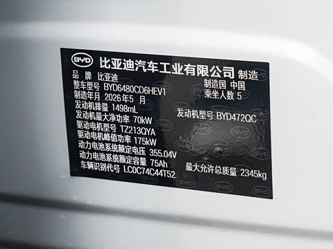 2026�� DM-i 205KM ��Խ��