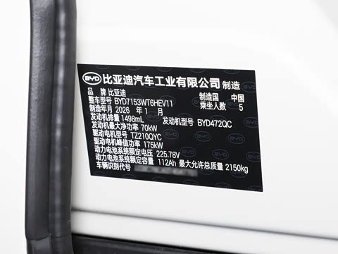 2026�� DM-i 210KM��Խ��