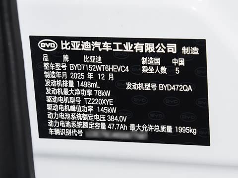 2025�� DM-i 120KM ���а�