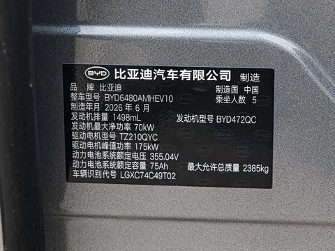 2026�� DM-i 175kW�캽Pro��