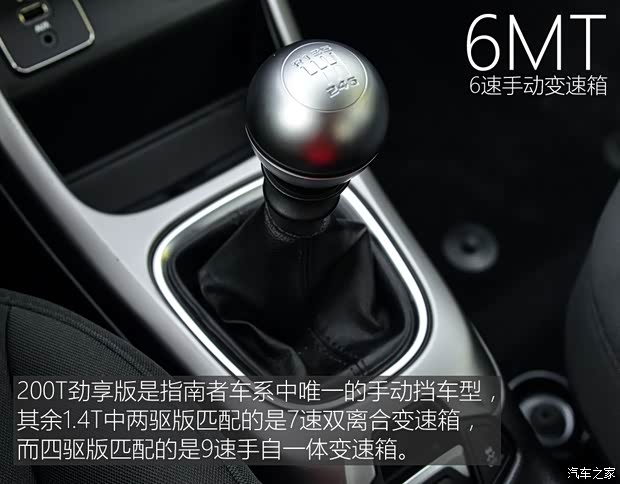 广汽菲克Jeep 指南者 2017款 200T 手动劲享版