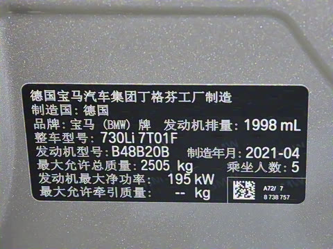 2021�� 730Li ������װ