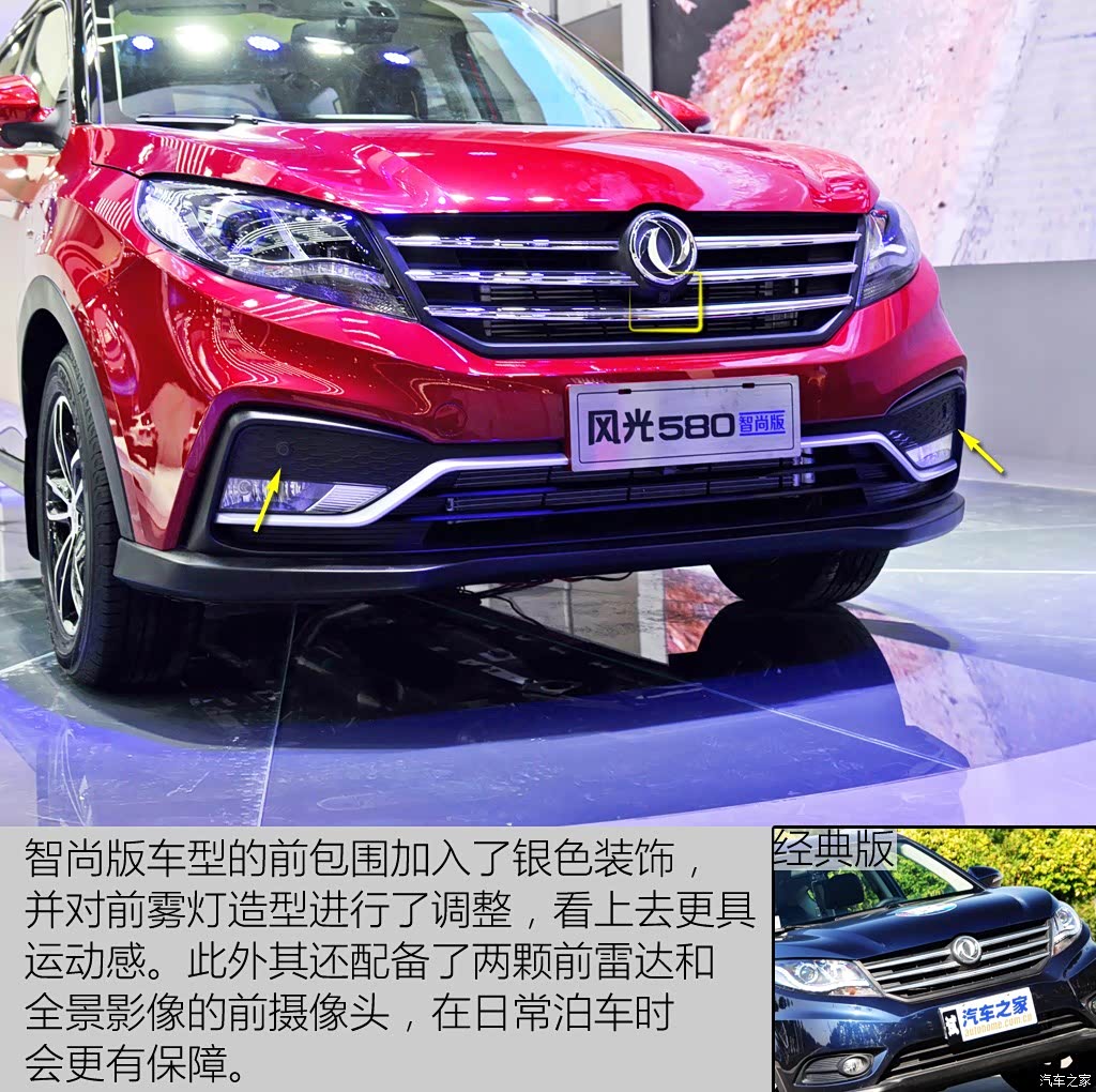 汽车图片 东风风光 风光580 2017款 1.