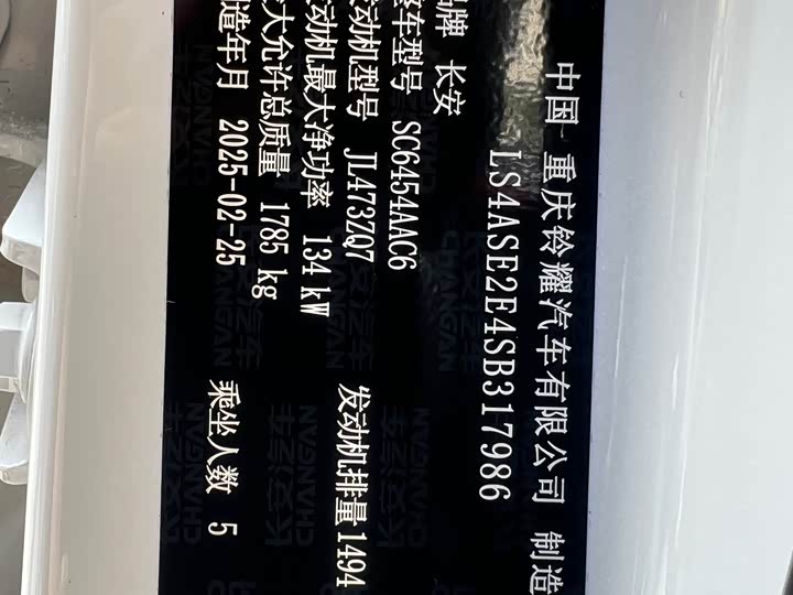 Changan X5 PLUS 2025 1.5 T DCT — фото 24
