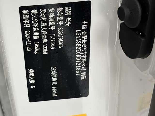 Changan CS75 PLUS 2023 1.5 T ATPremium — фото 24